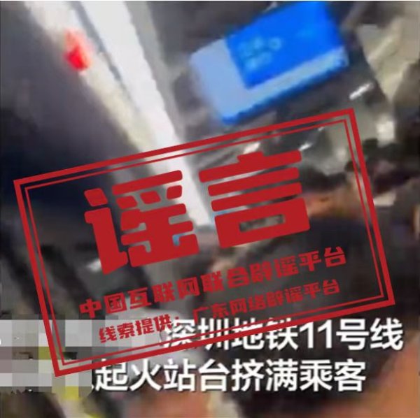 最可靠的股票配资 今日辟谣（2025年6月17日）